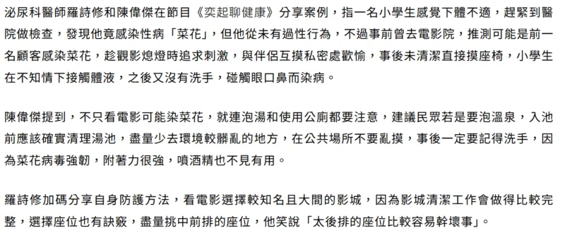 看電影就中鏢　小學生得菜花！醫揭3地點易染病